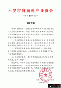 “取辉同业”带货“大别山黄油母鸡”遭协会打